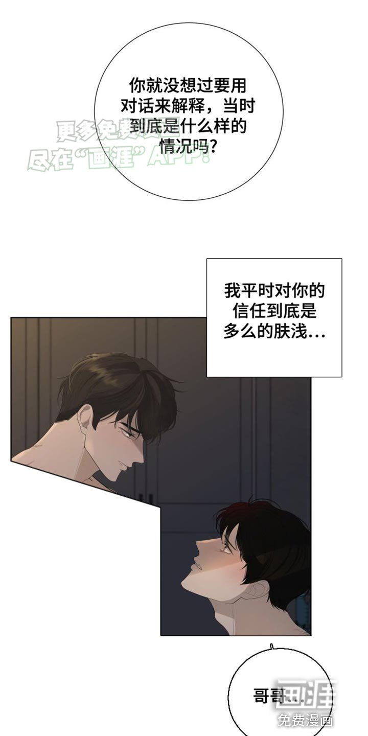 第103章：【第三季】我想休息了