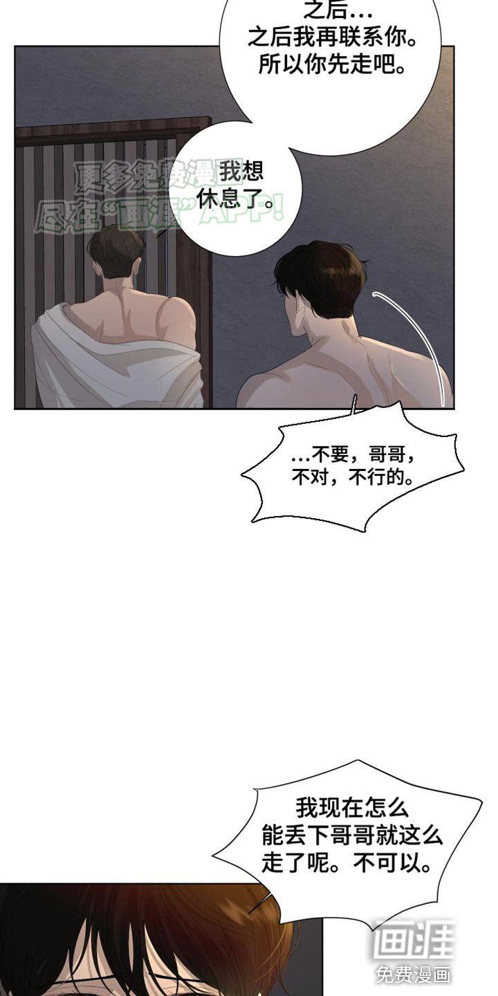 第103章：【第三季】我想休息了