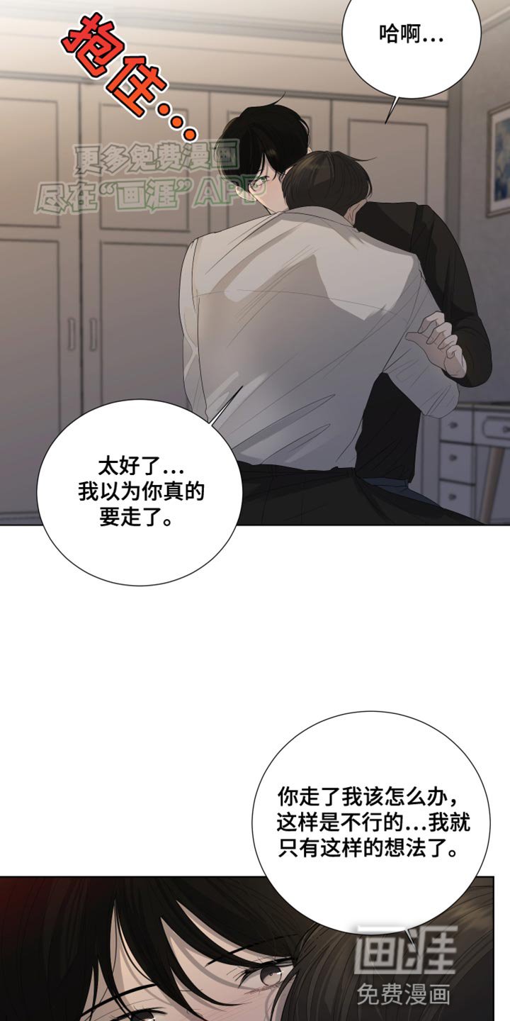 第109章：【第三季】不要说那种话