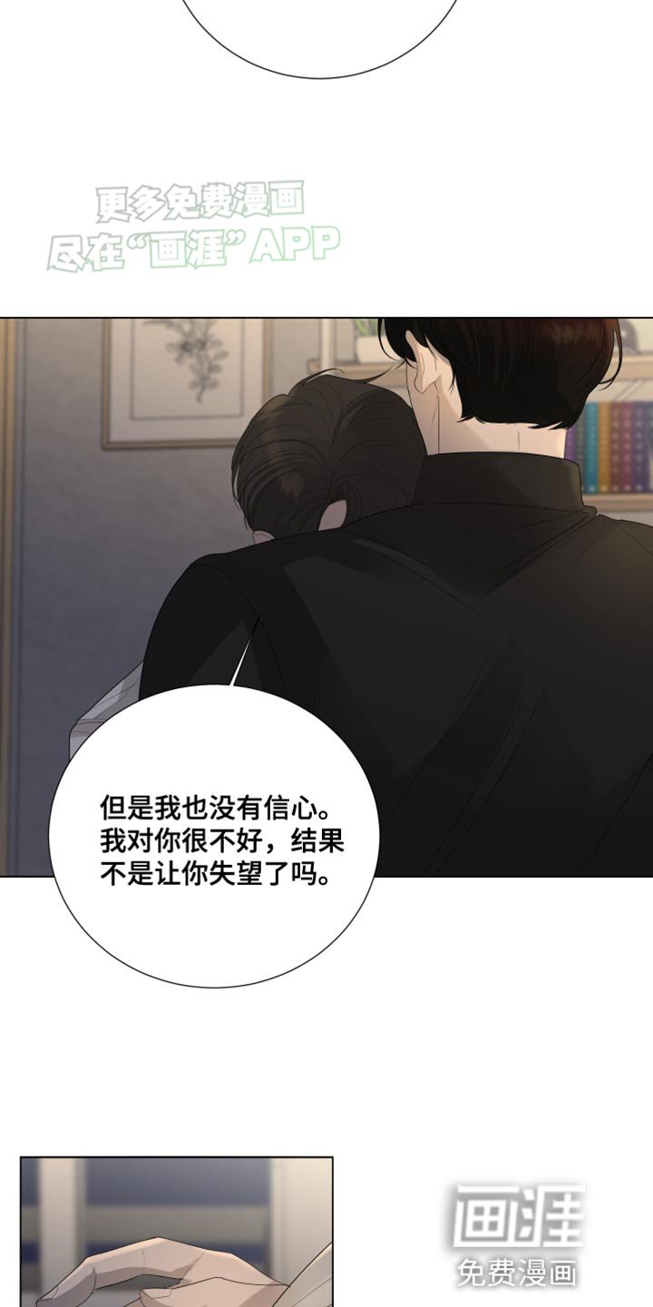 第109章：【第三季】不要说那种话