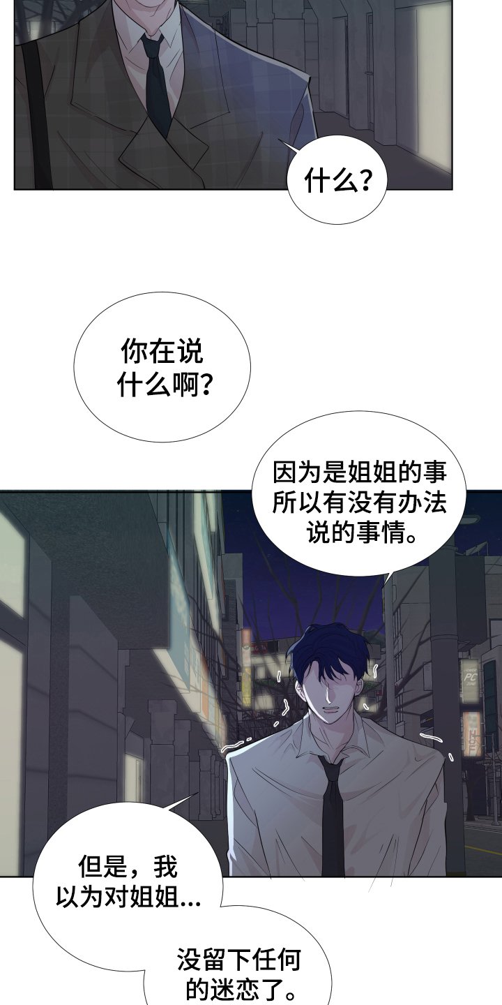 第14章：哭泣