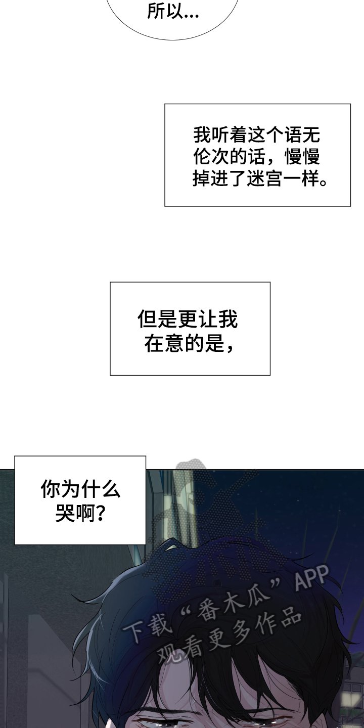 第14章：哭泣