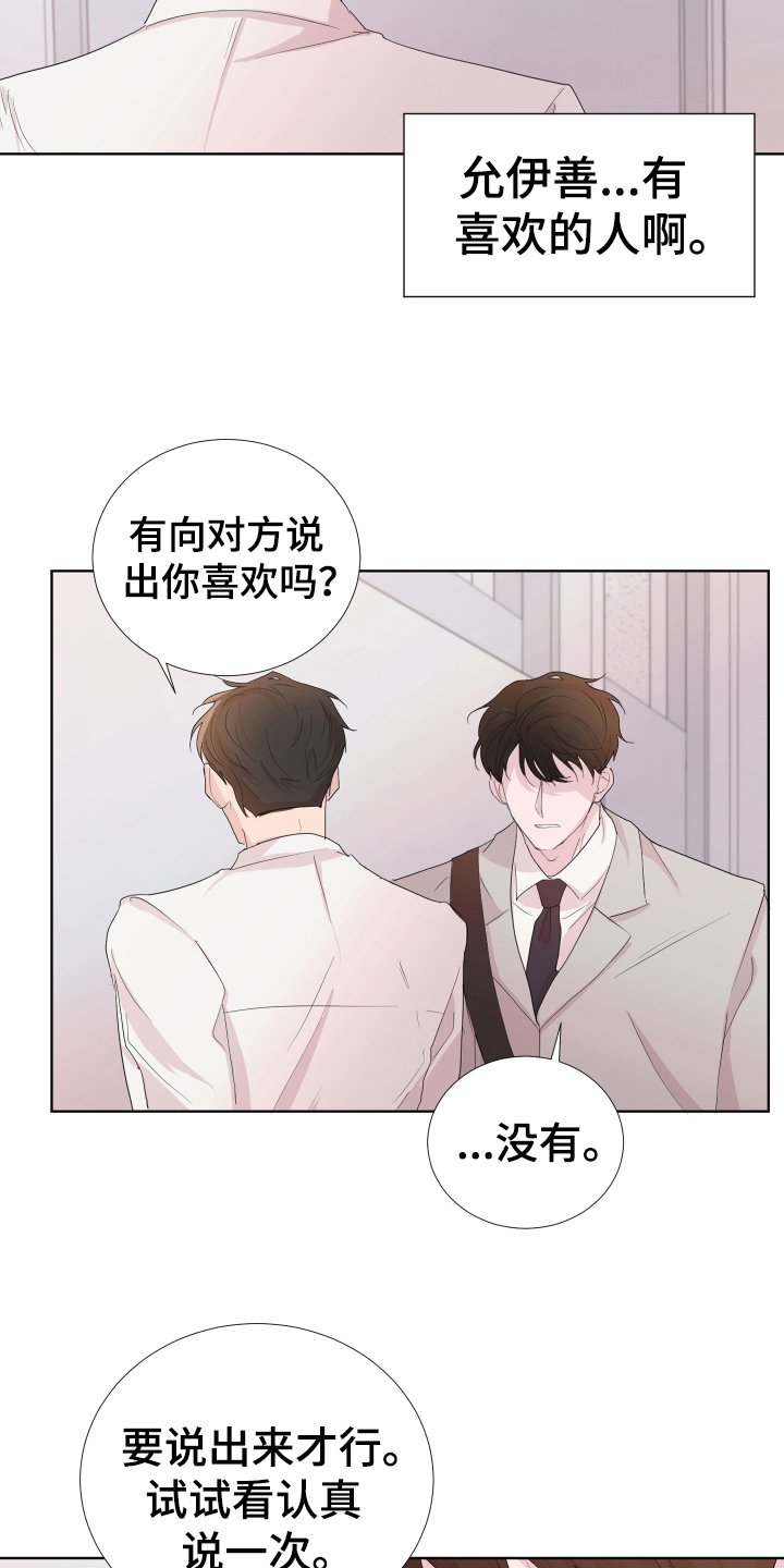 第16章：眼神