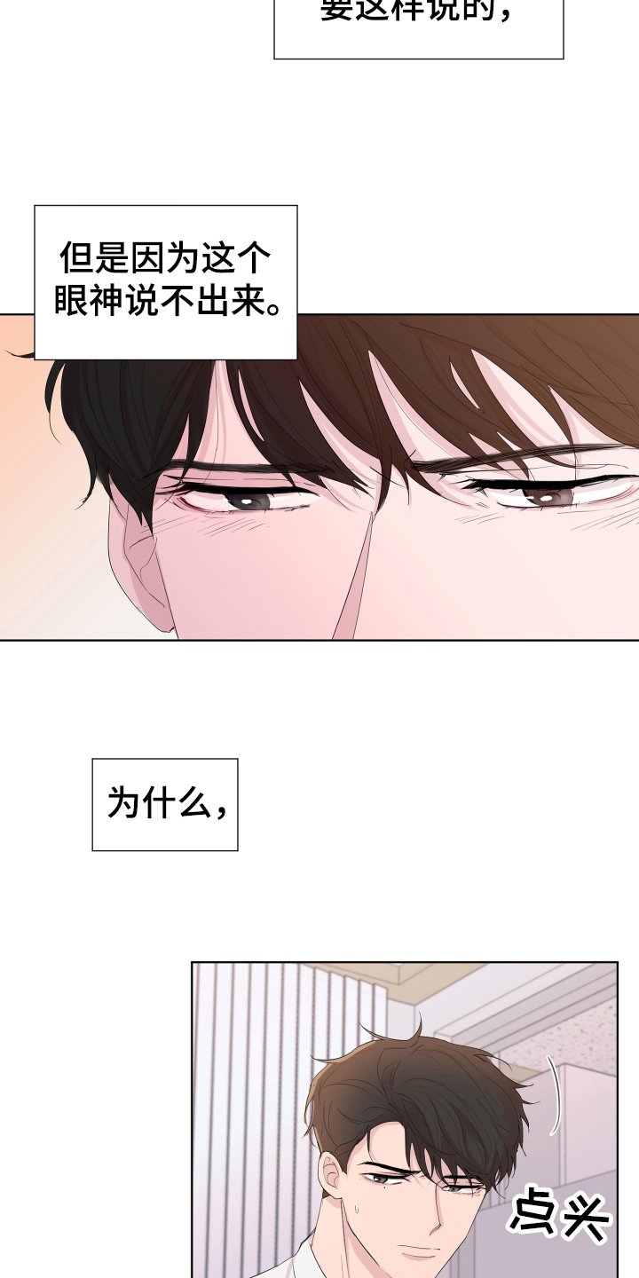 第16章：眼神