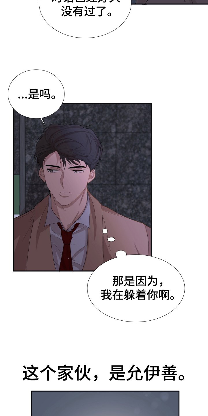 第2章：躲避