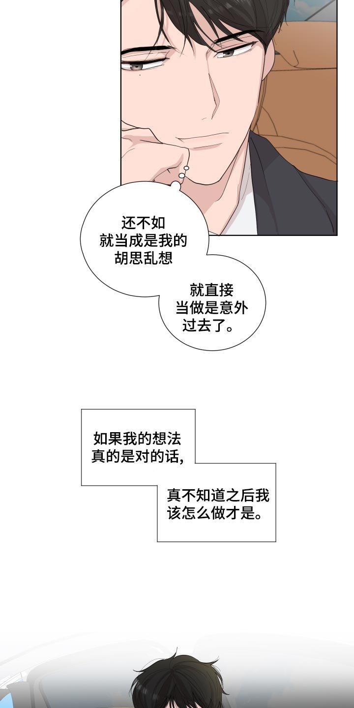 第24章：思绪复杂