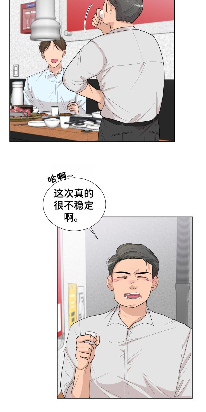 第25章：公司聚会