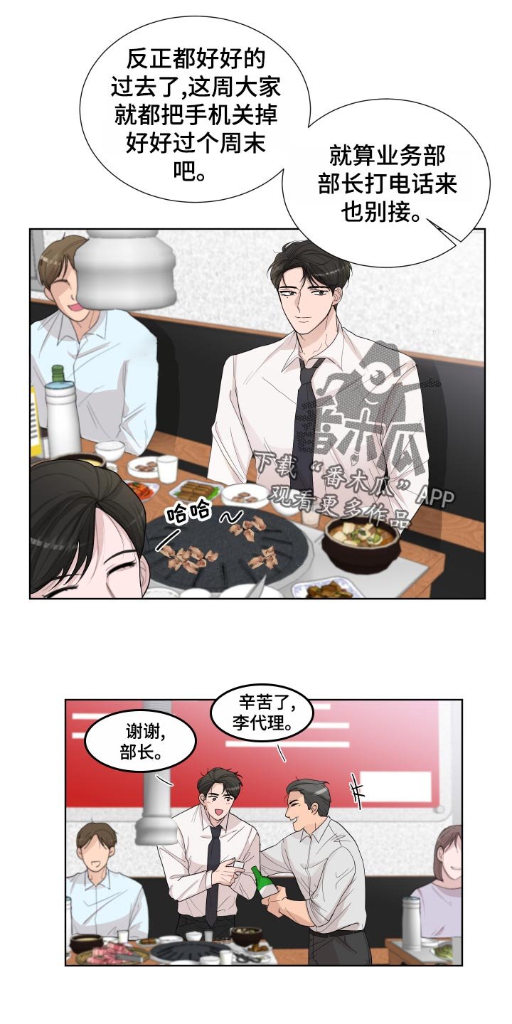 第25章：公司聚会