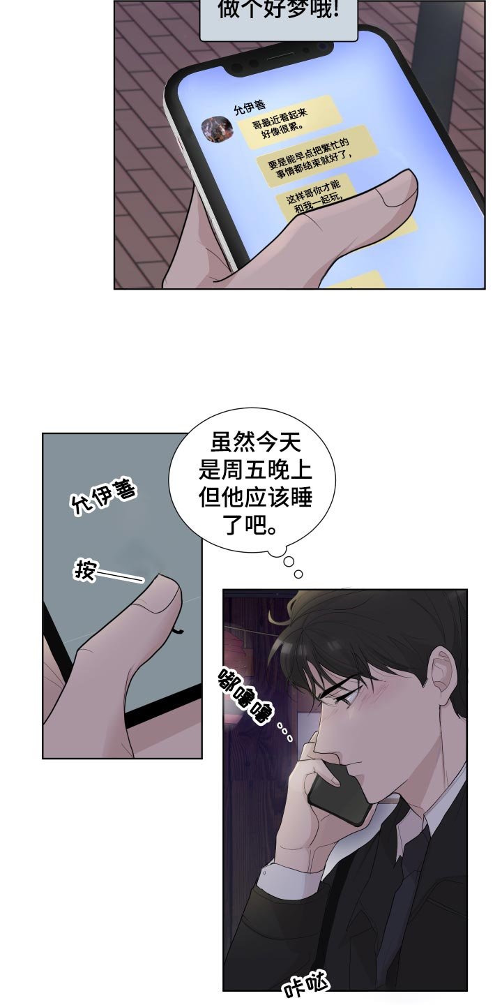 第25章：公司聚会