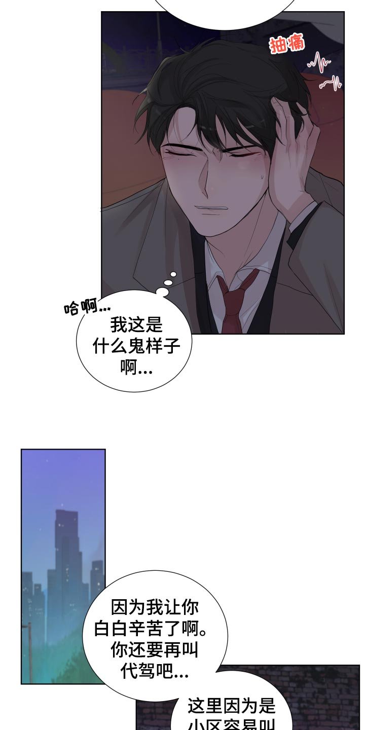 第30章：无微不至的照顾