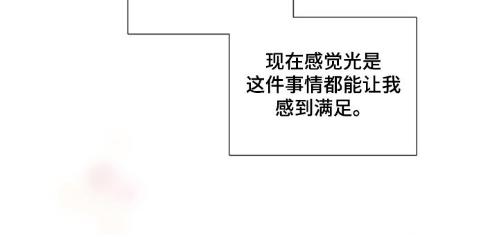 第48章：满足