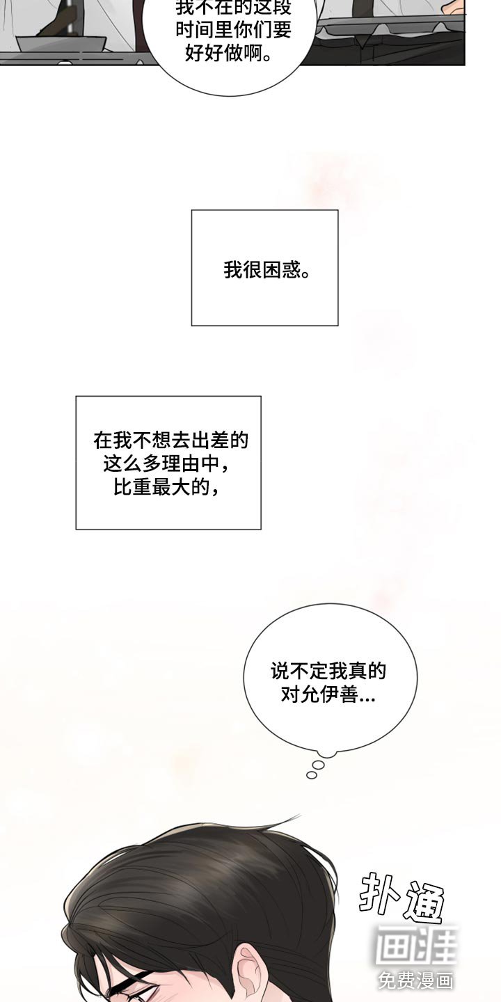 第52章：困惑
