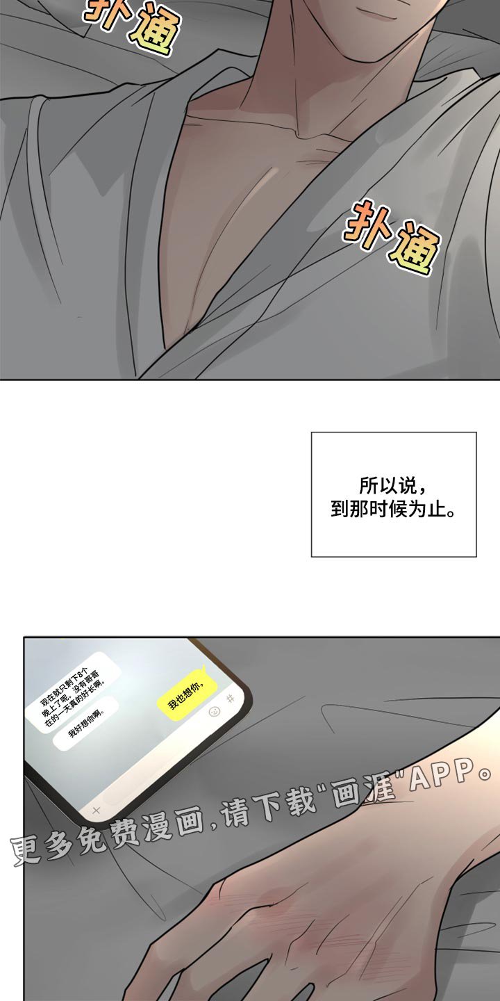 第54章：暂时保留感情