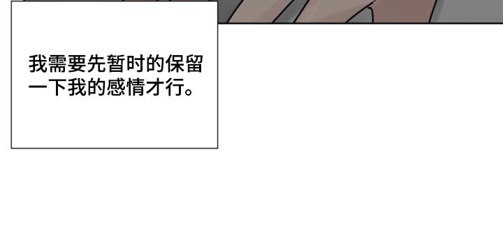 第54章：暂时保留感情