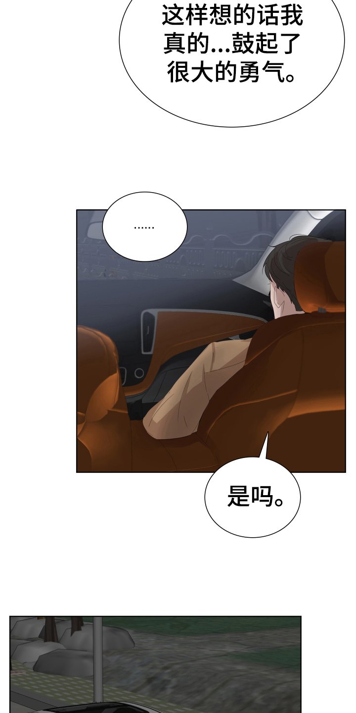 第6章：答应