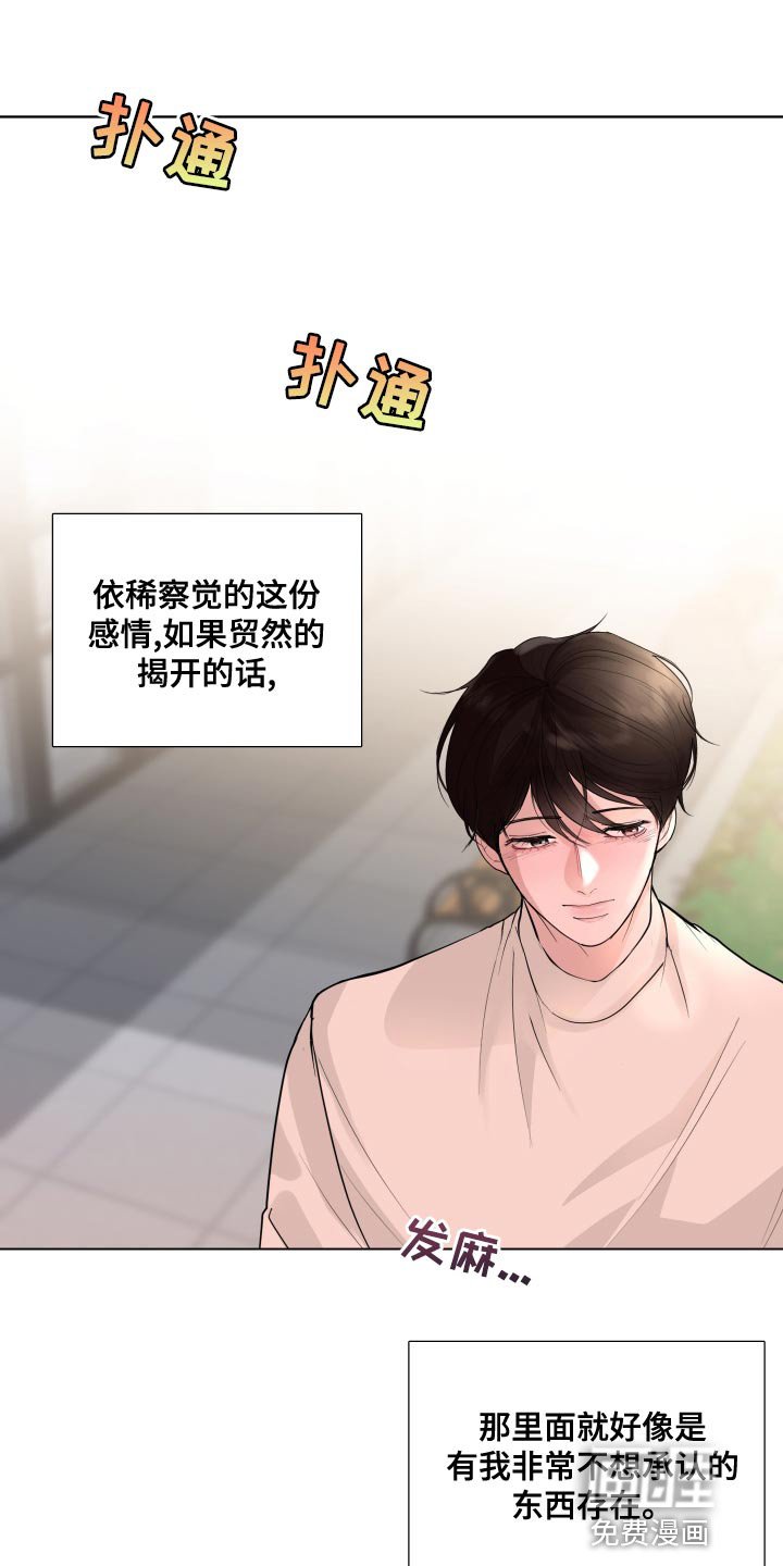 第61章：【第二季】混乱