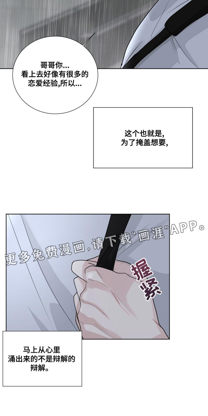 第62章：【第二季】掩盖