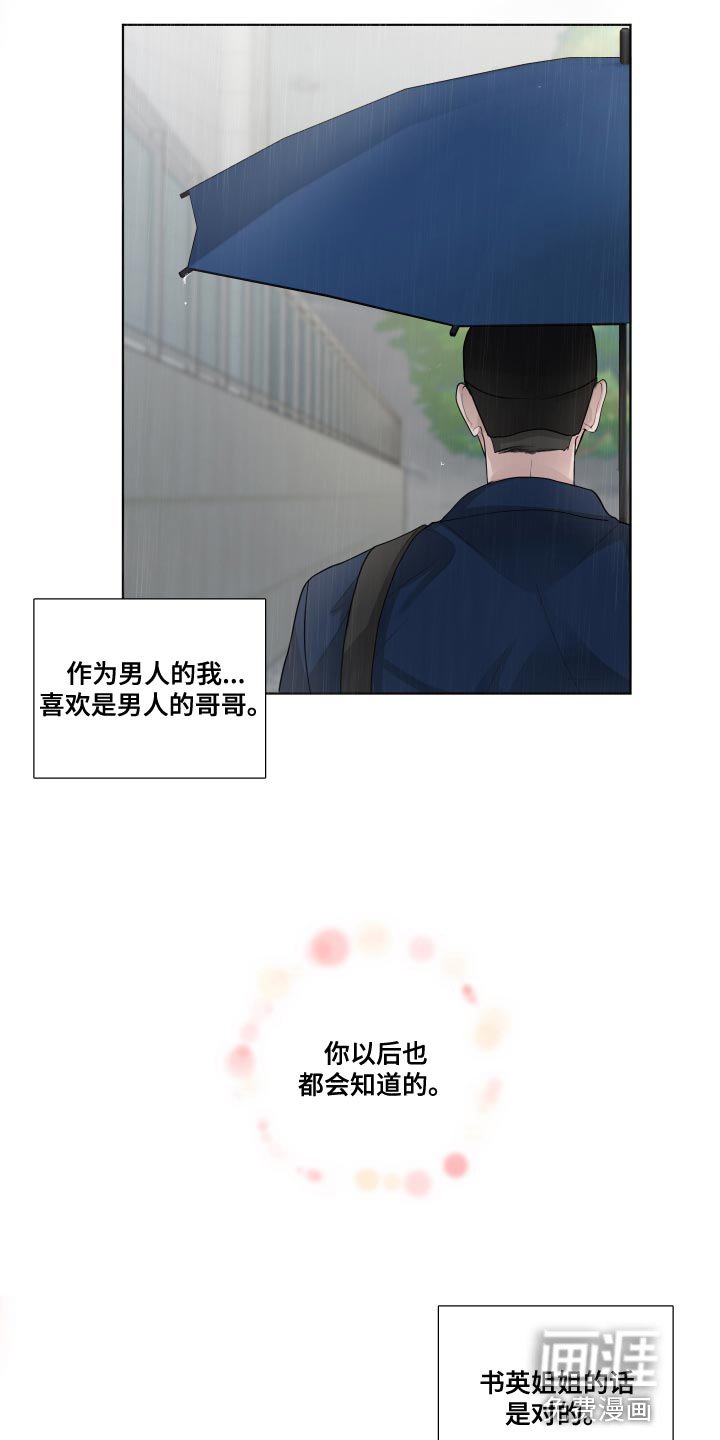 第63章：【第二季】你以后都会知道的