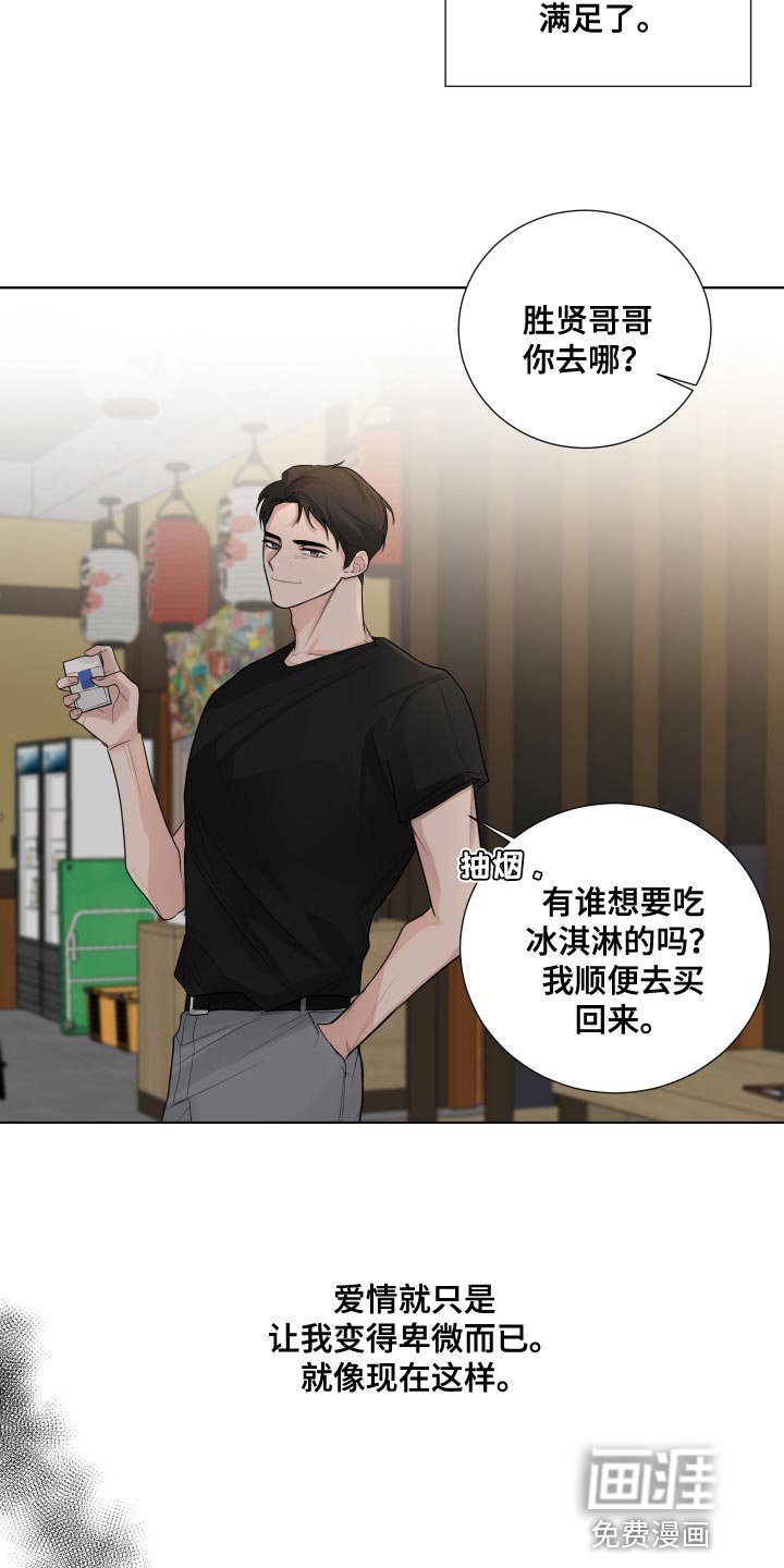 第65章：【第二季】有了喜欢的人
