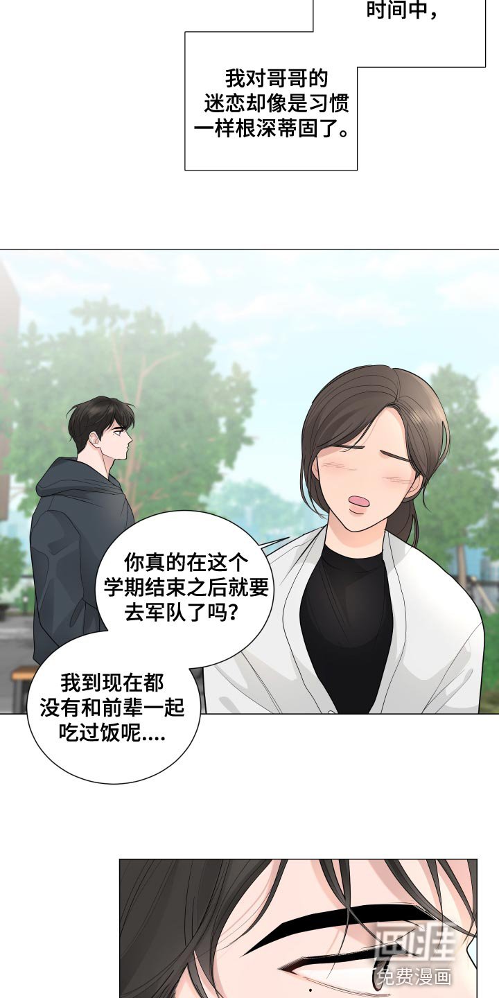 第65章：【第二季】有了喜欢的人