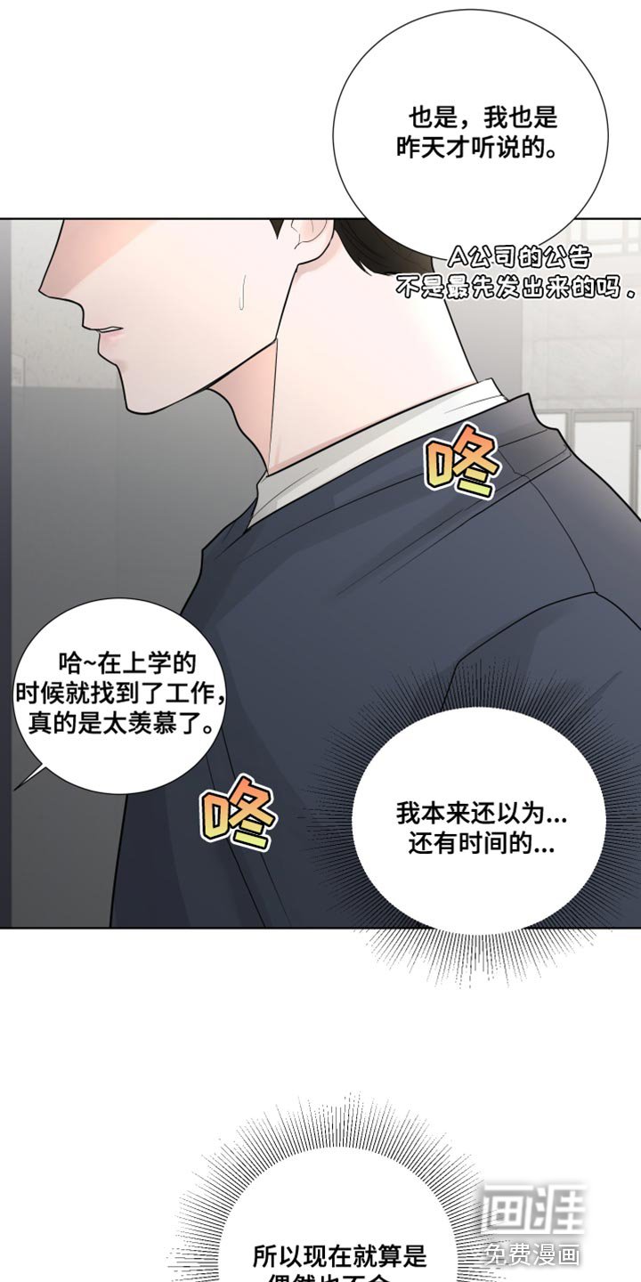 第67章：【第二季】哭泣