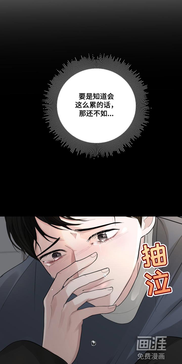 第67章：【第二季】哭泣