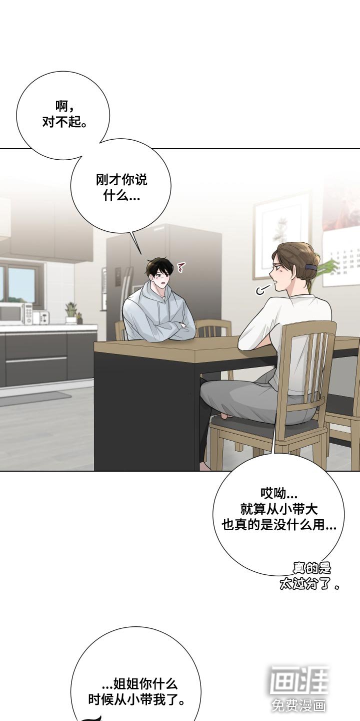 第69章：【第二季】不安的心情