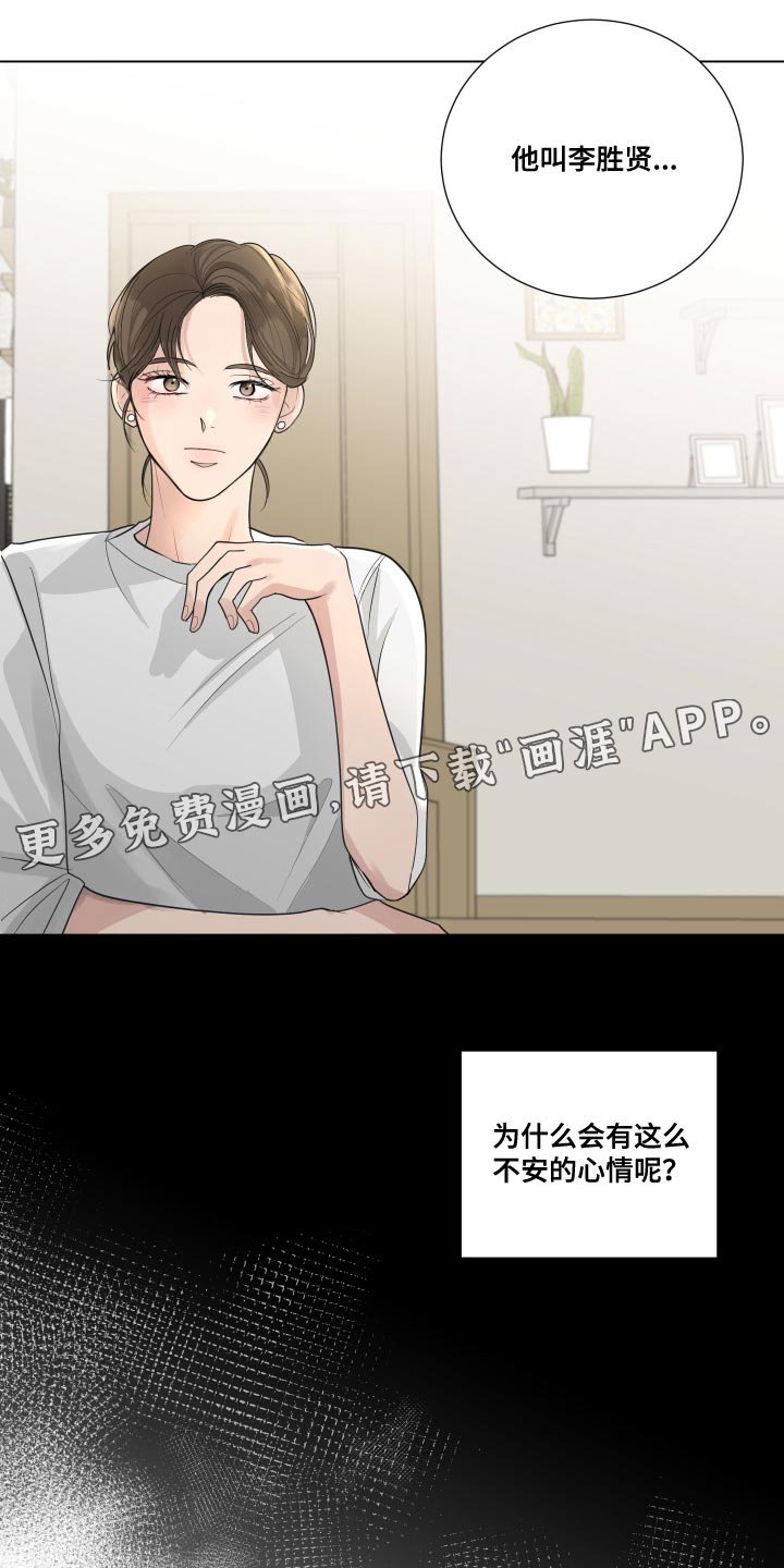 第69章：【第二季】不安的心情
