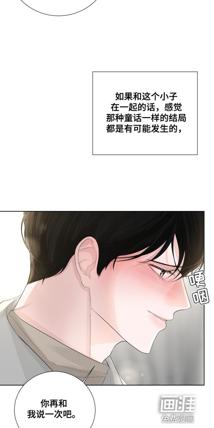 第80章：【第三季】再和我说一次