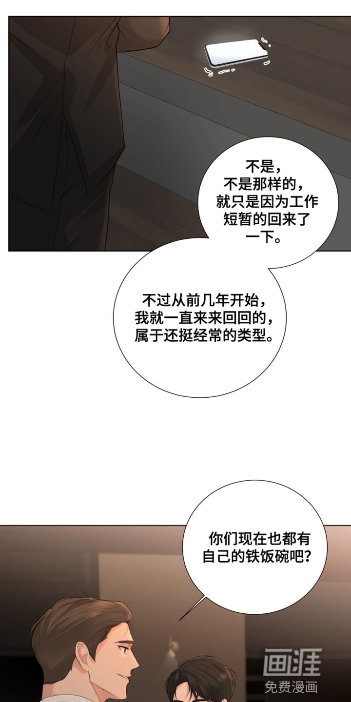 第82章：【第三季】下次再见
