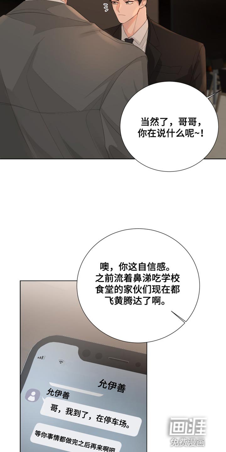 第82章：【第三季】下次再见