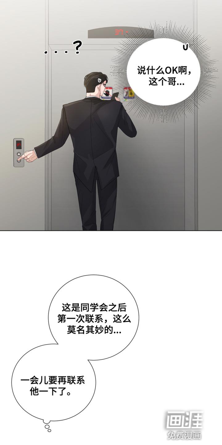 第83章：【第三季】再次见面