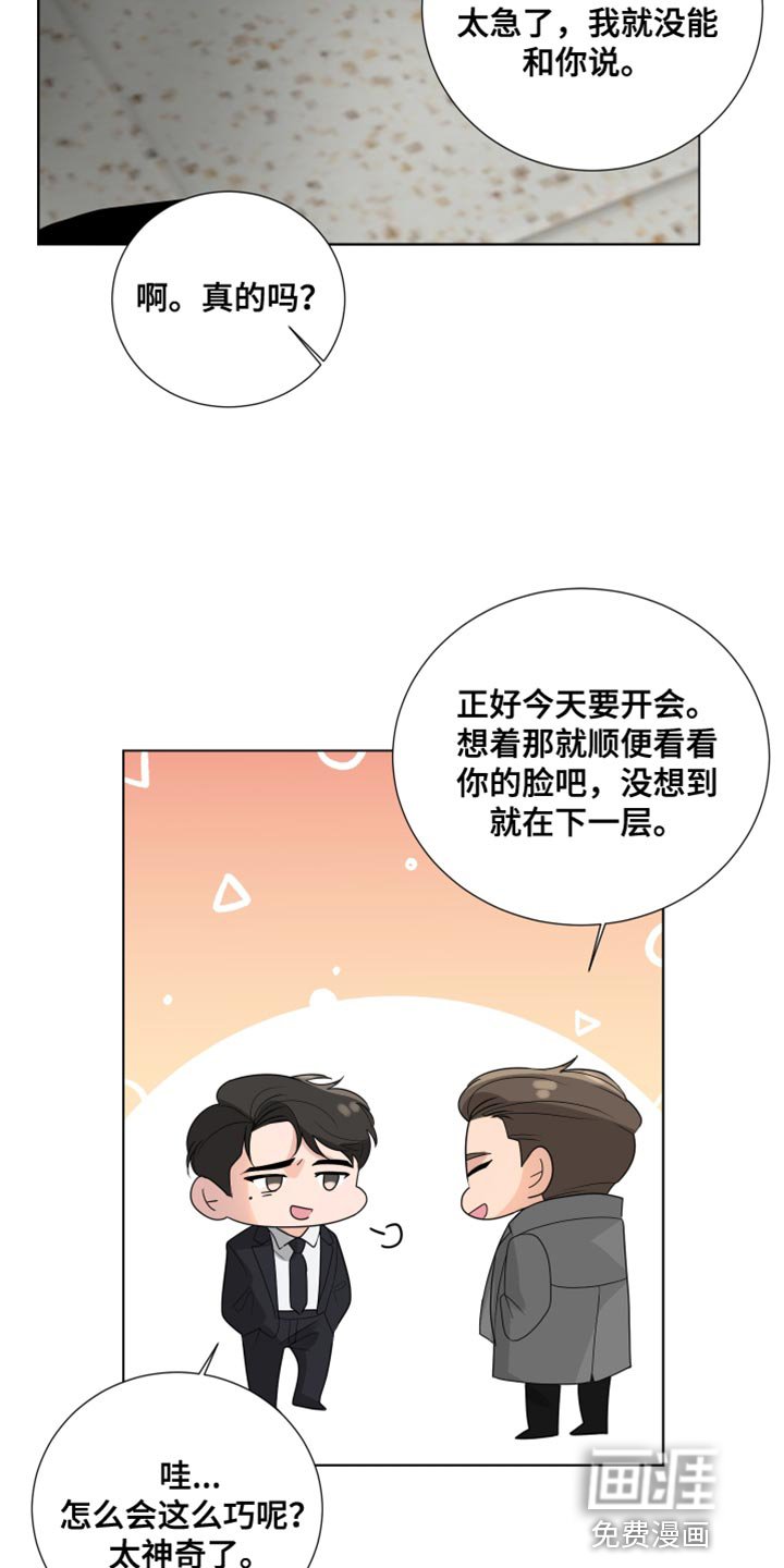 第84章：【第三季】我的错觉吗？