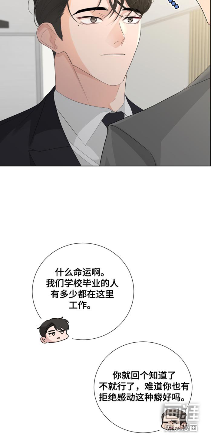 第84章：【第三季】我的错觉吗？