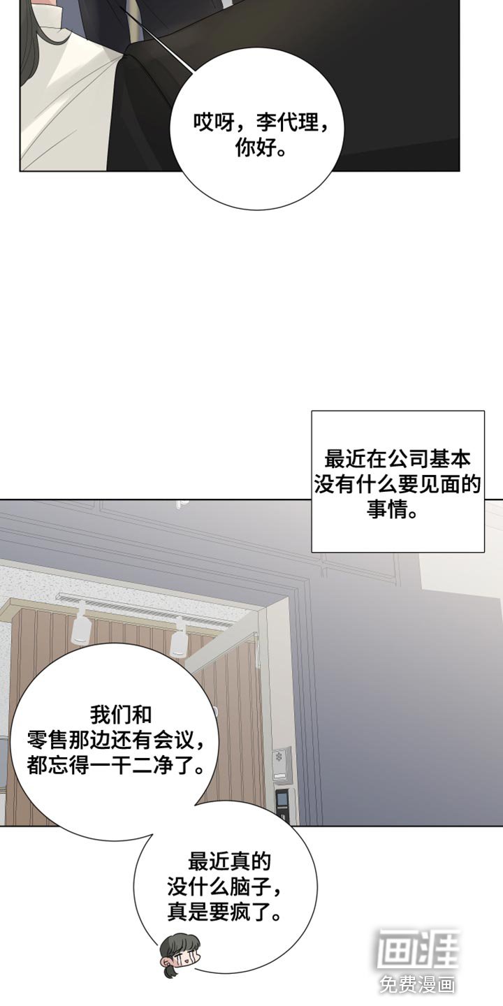 第84章：【第三季】我的错觉吗？