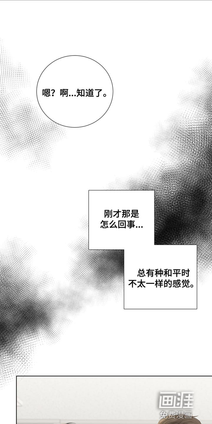 第84章：【第三季】我的错觉吗？