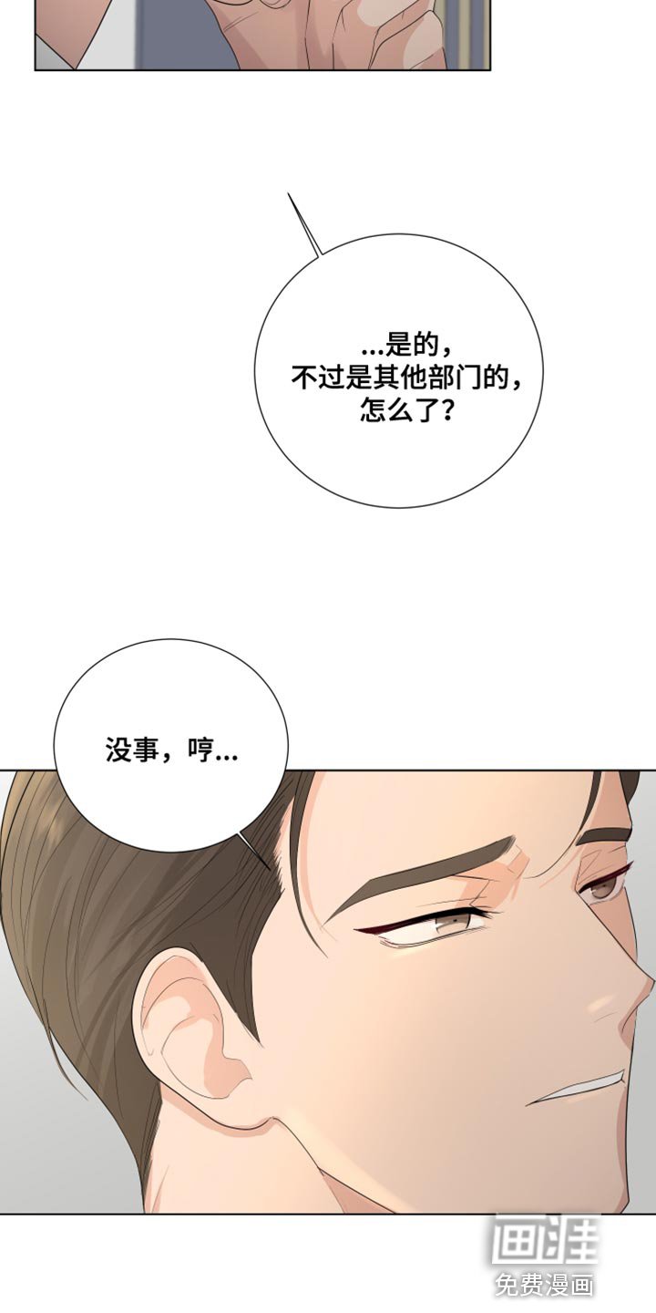 第84章：【第三季】我的错觉吗？