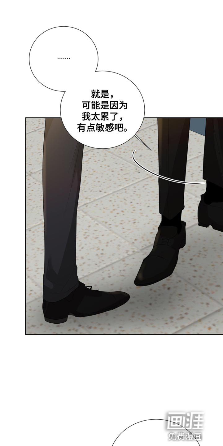 第84章：【第三季】我的错觉吗？