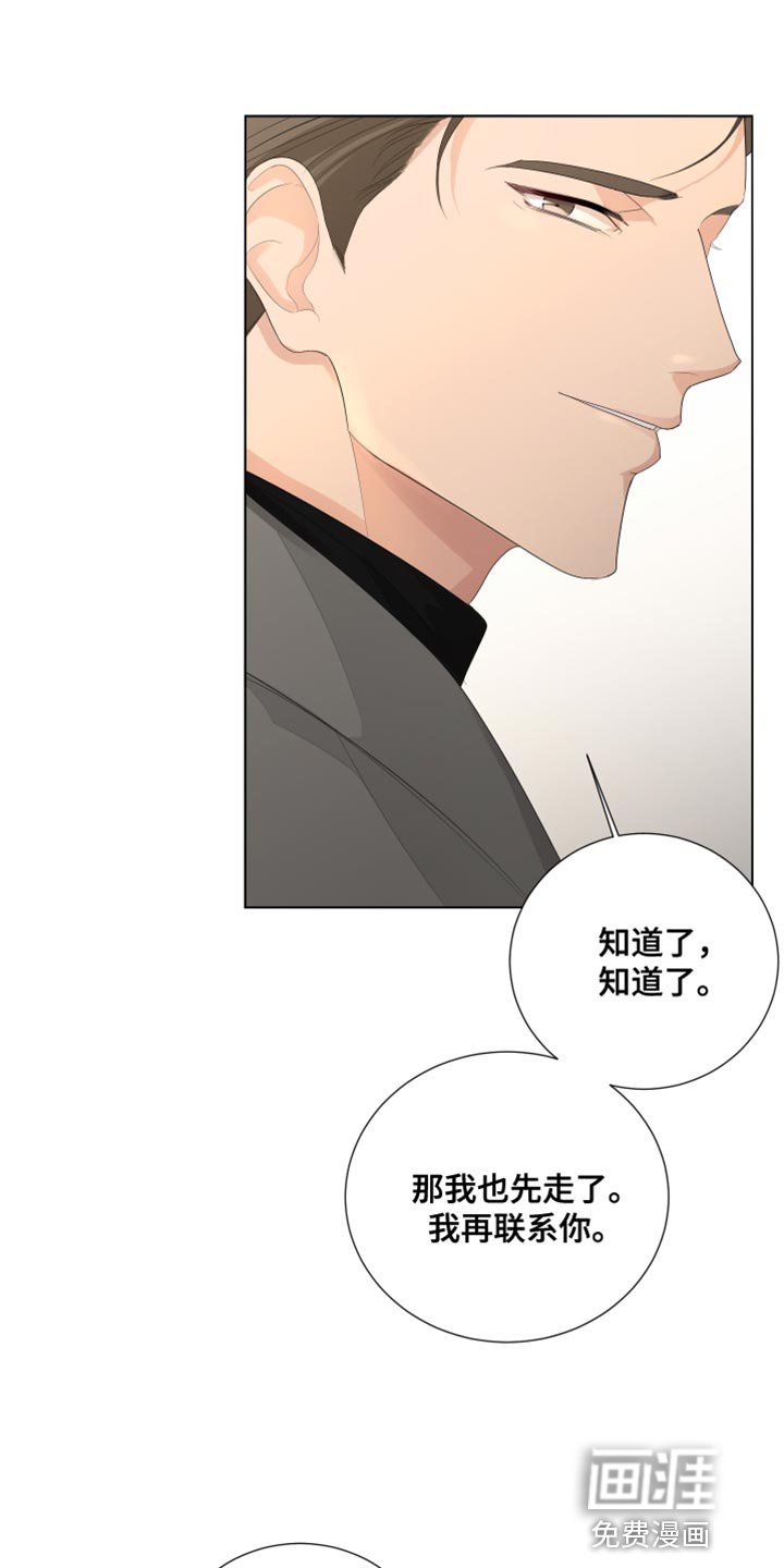 第84章：【第三季】我的错觉吗？