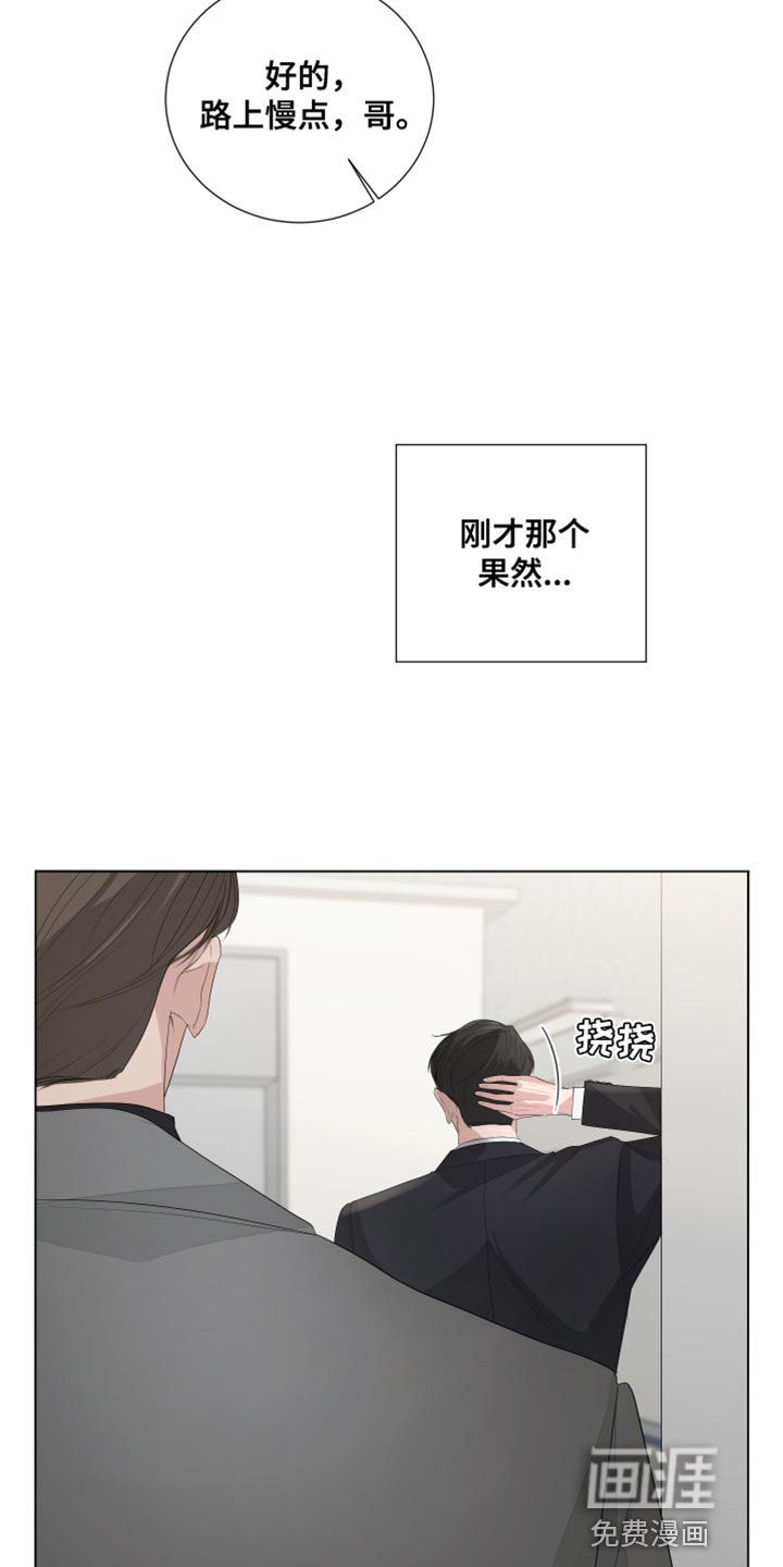 第84章：【第三季】我的错觉吗？