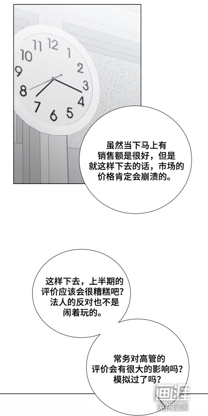 第87章：【第三季】掉以轻心