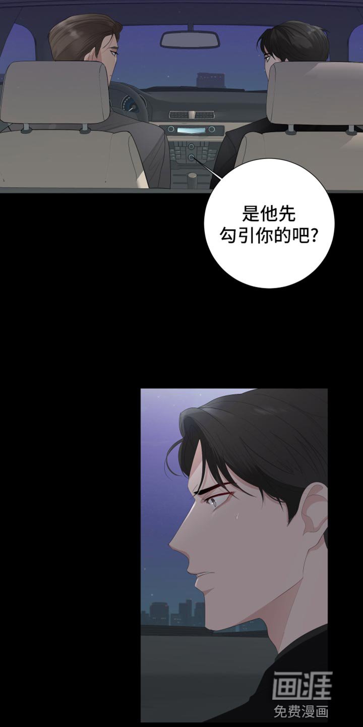 第89章：【第三季】不要太相信我
