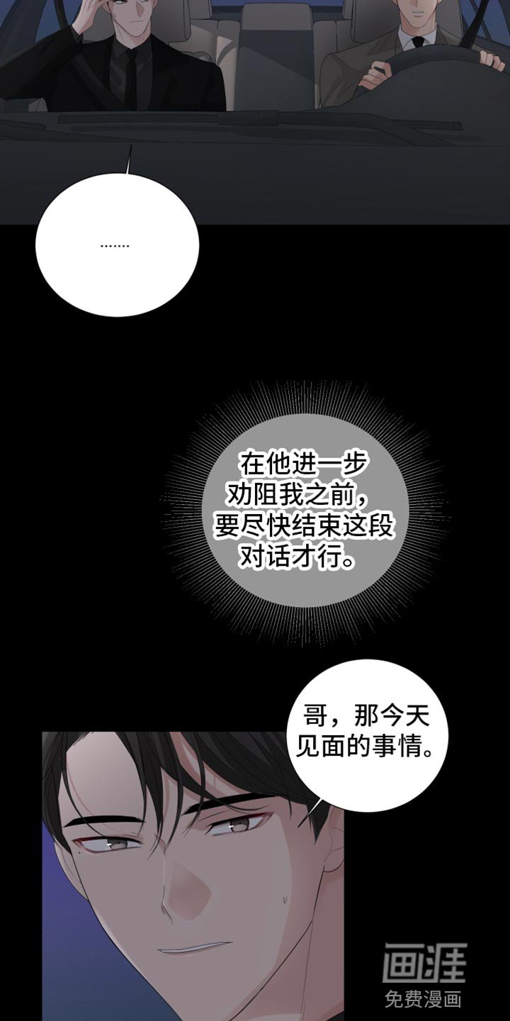 第89章：【第三季】不要太相信我