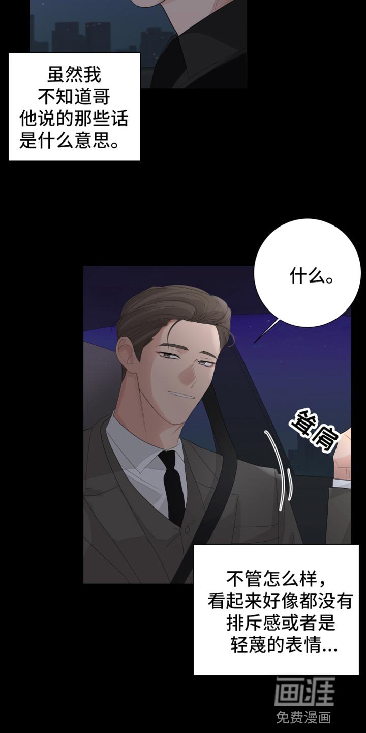 第89章：【第三季】不要太相信我
