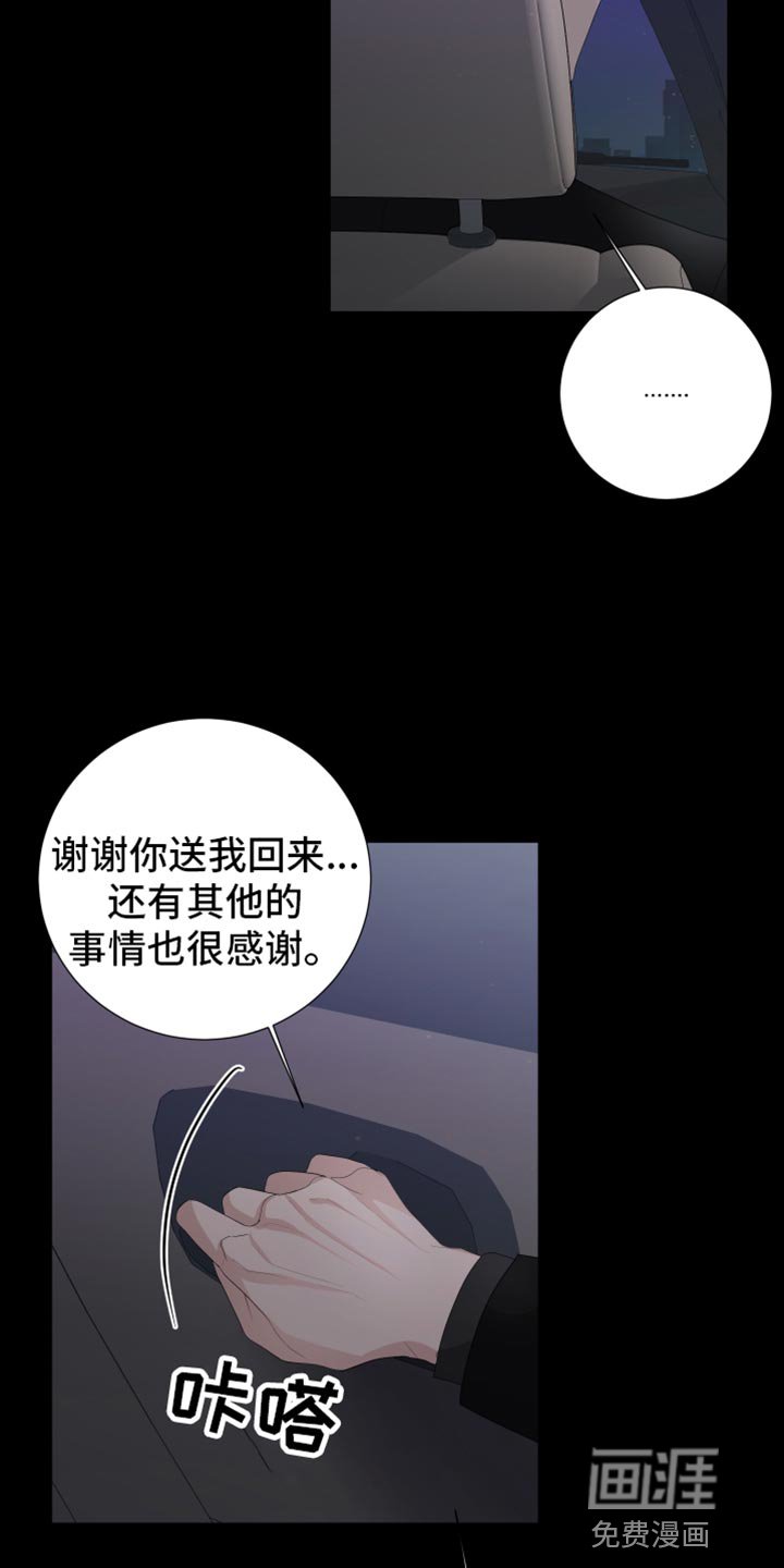 第89章：【第三季】不要太相信我