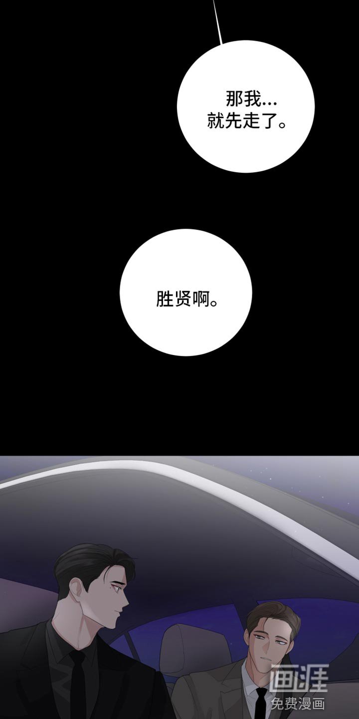 第89章：【第三季】不要太相信我