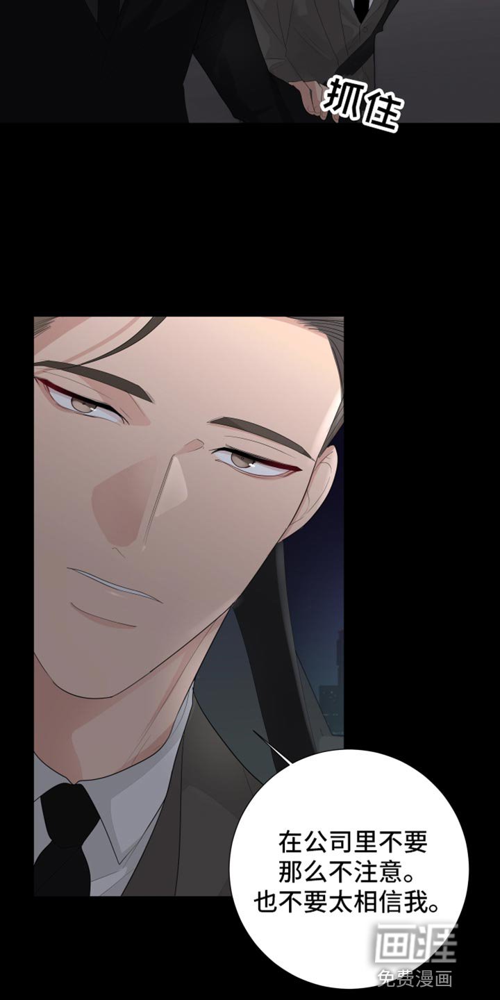 第89章：【第三季】不要太相信我