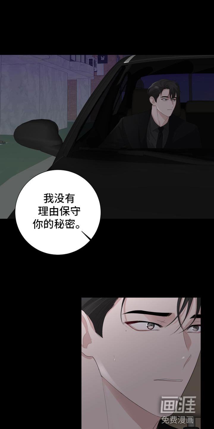 第89章：【第三季】不要太相信我