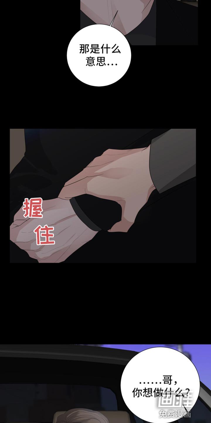 第89章：【第三季】不要太相信我