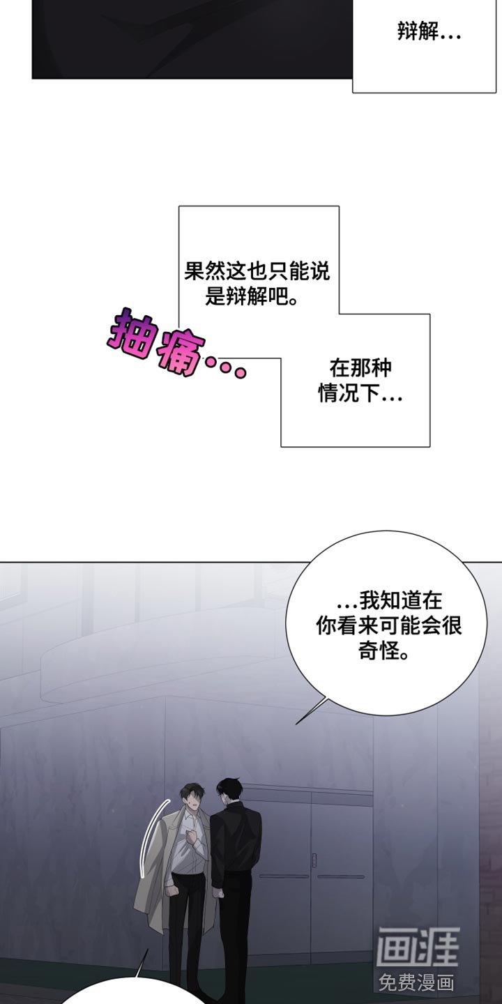 第93章：【第三季】不想和你吵架